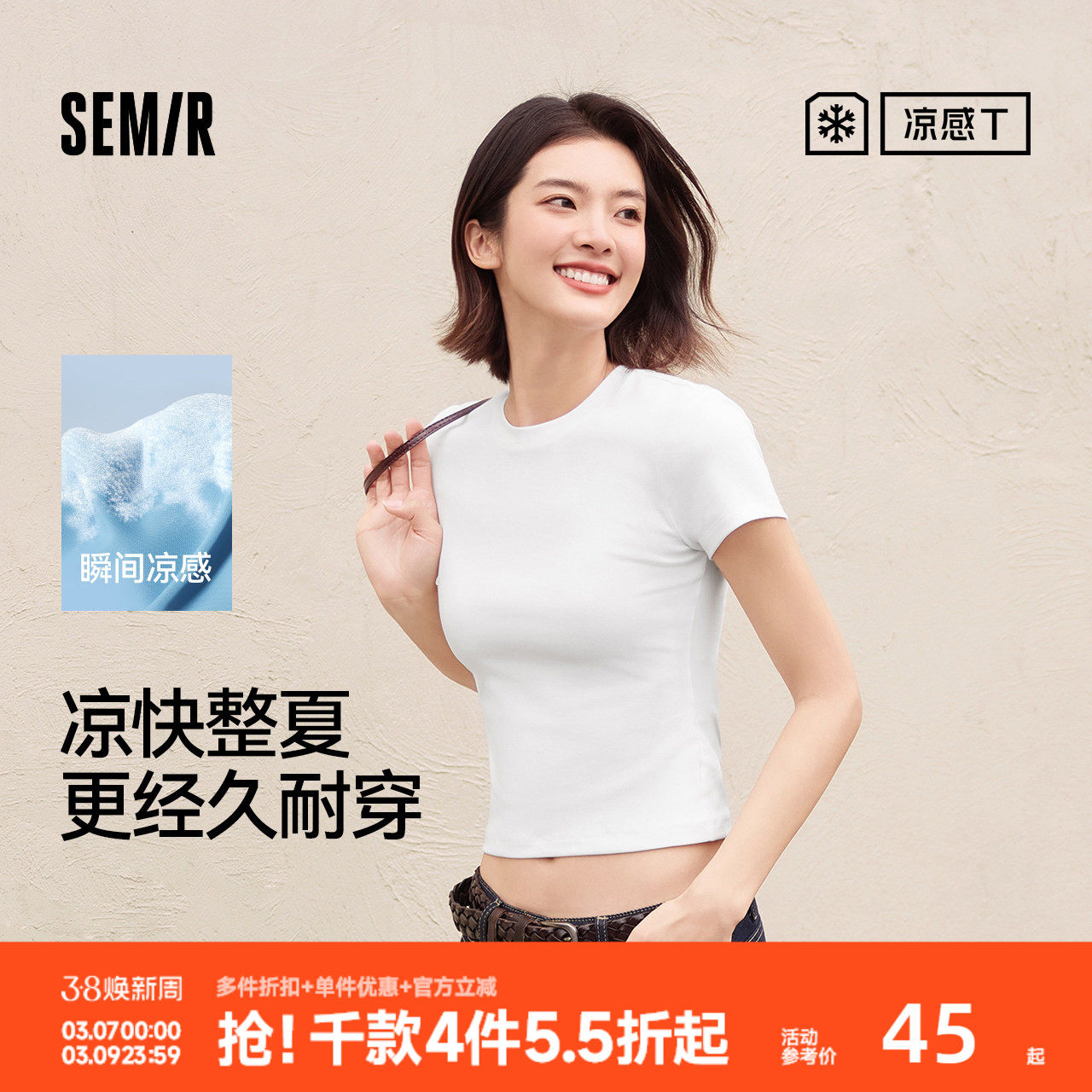 凉感T|森马短袖T恤女夏短款紧身圆领正肩纯色小个子基础简约衣服