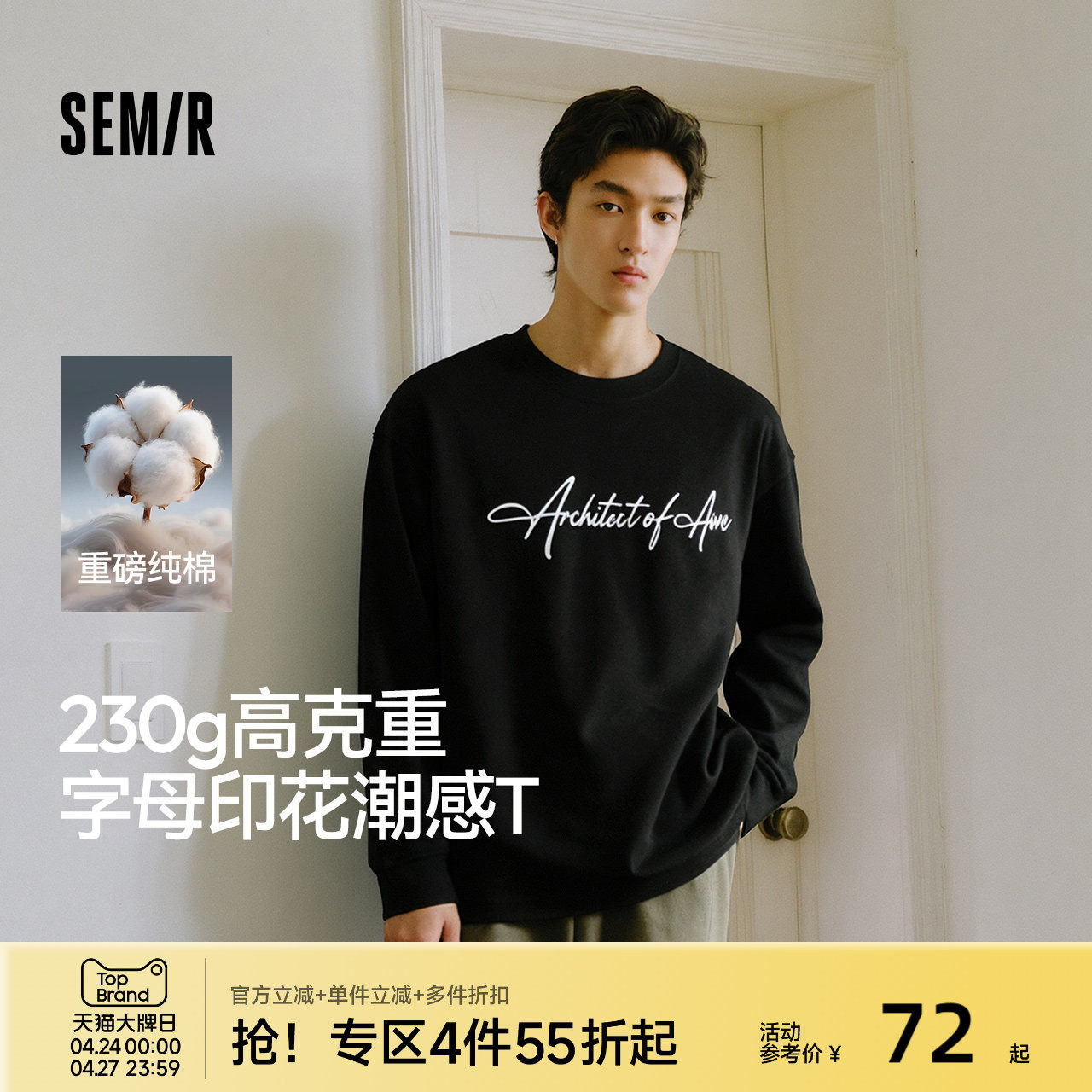 王安宇同款森马长袖T恤男纯棉打底衫25秋季新款字母t恤内搭宽松