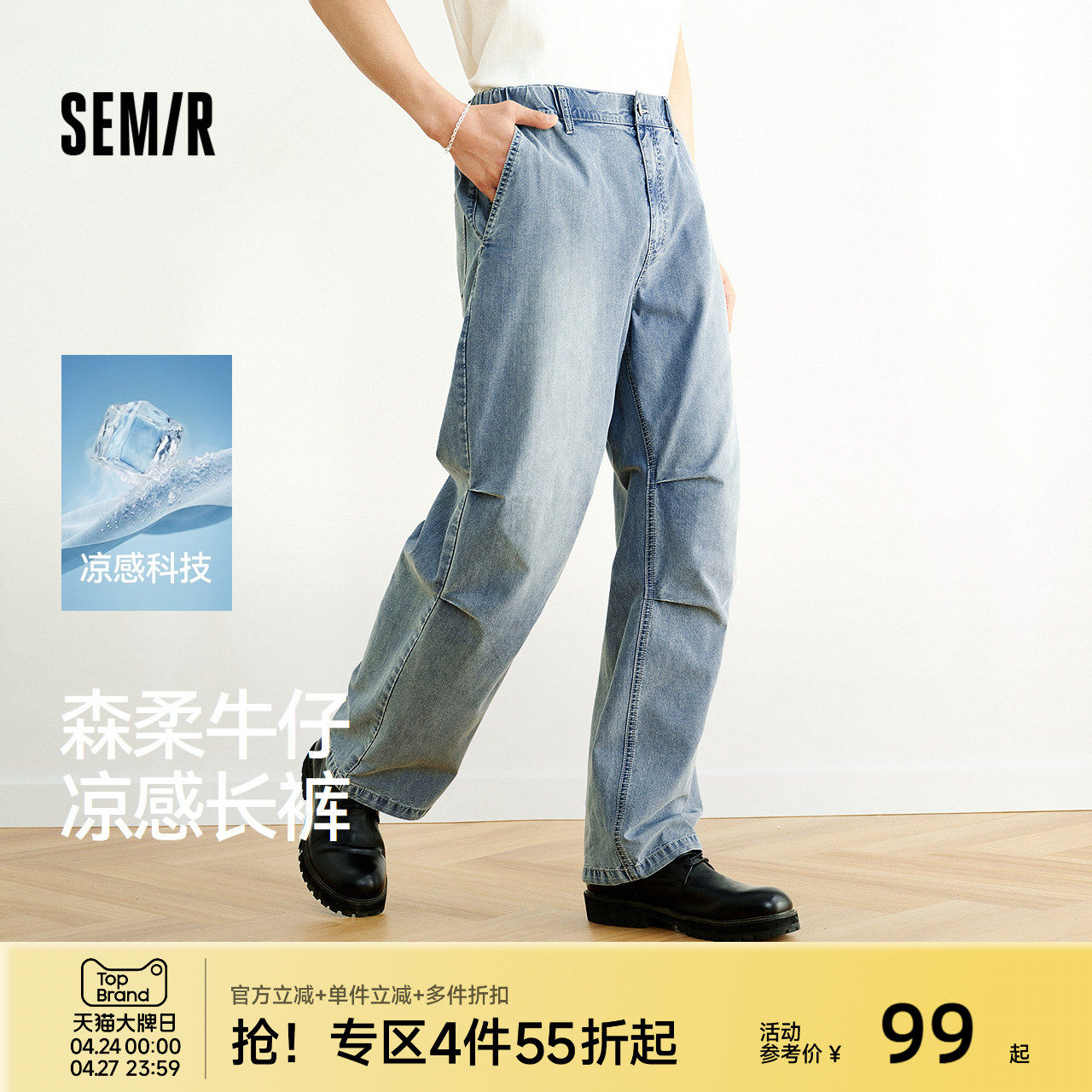 森柔|森马牛仔裤男夏季凉感轻薄宽松直筒裤子舒适质感松紧腰长裤