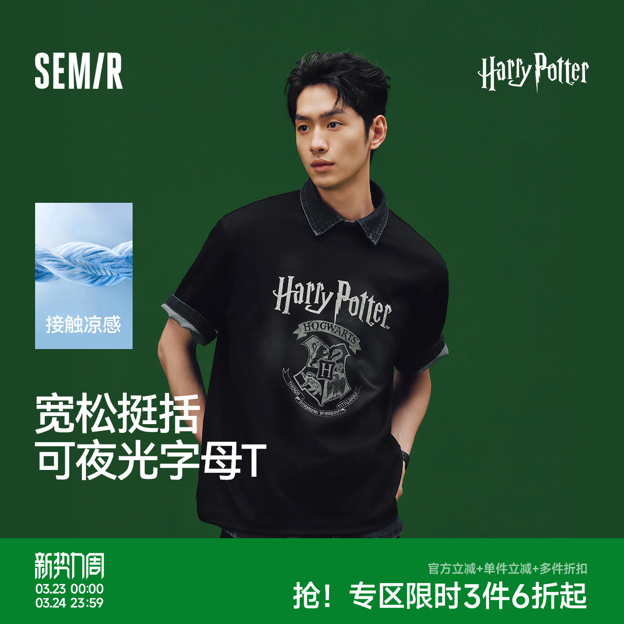 凉感T|森马哈利波特联名短袖T恤男夏复古印花夜光针织衫情侣上衣