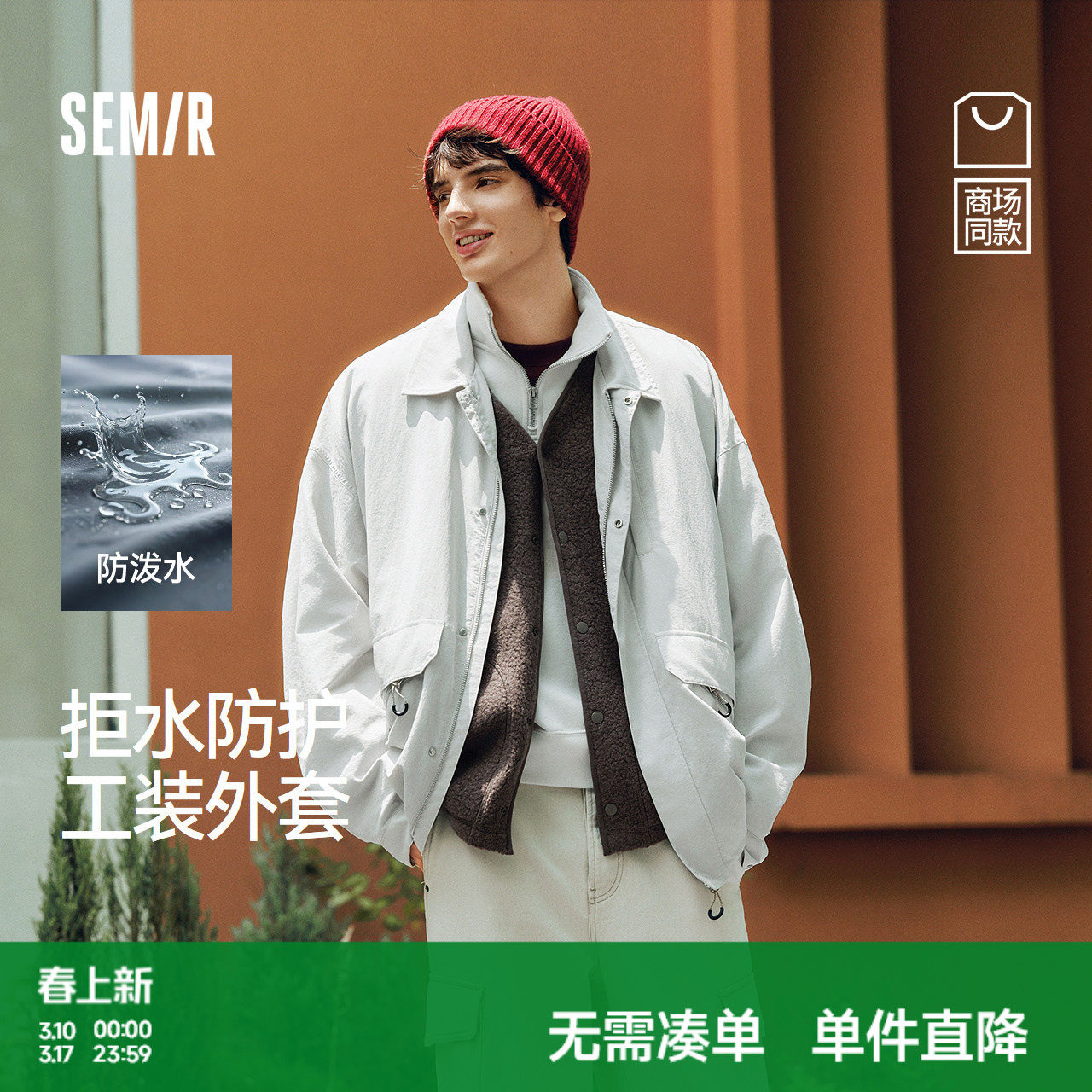 [商场同款]森马夹克男户外工装外套防泼水轻薄款秋装2025新款上衣