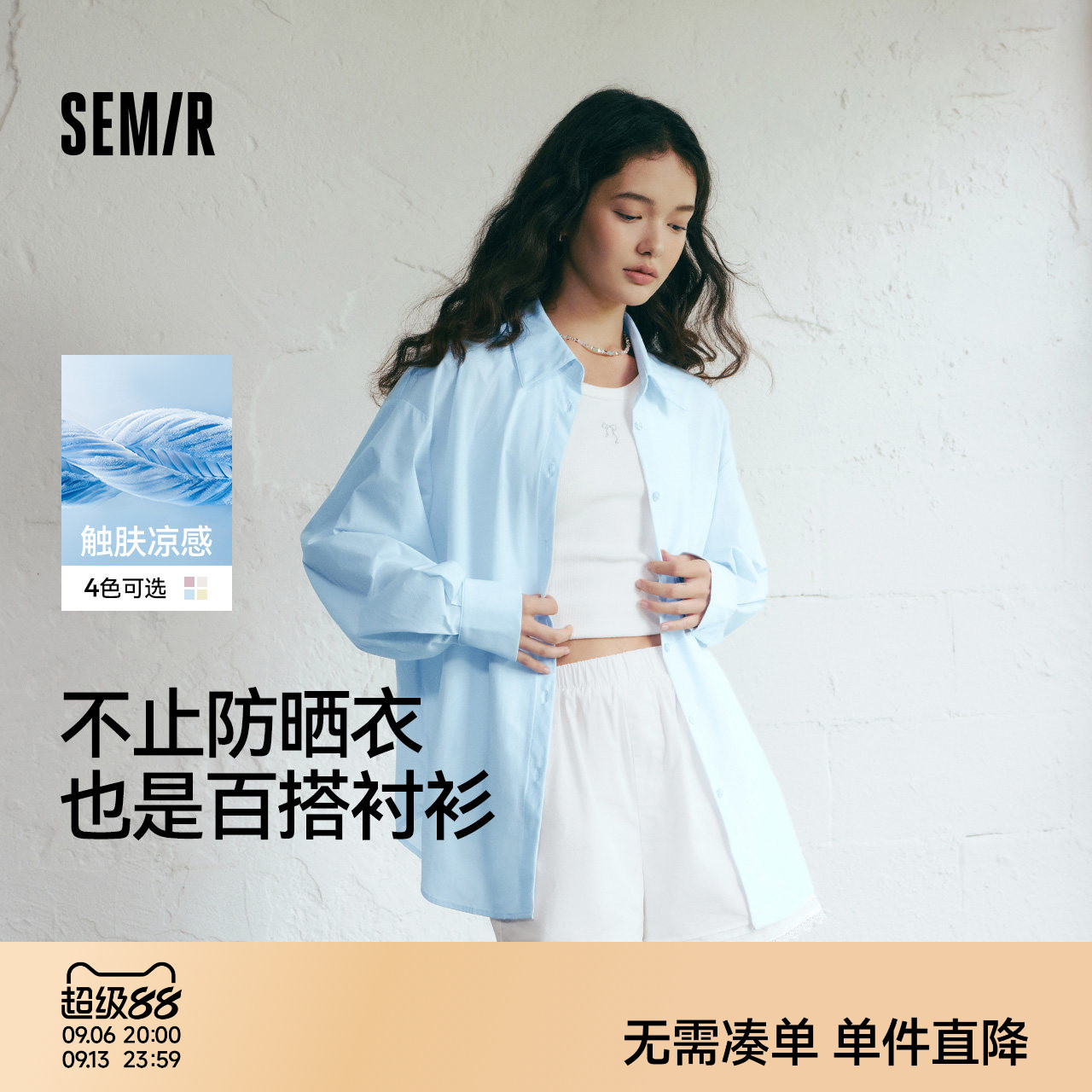 森马凉感防晒开叉弹力长袖衬衫女图片