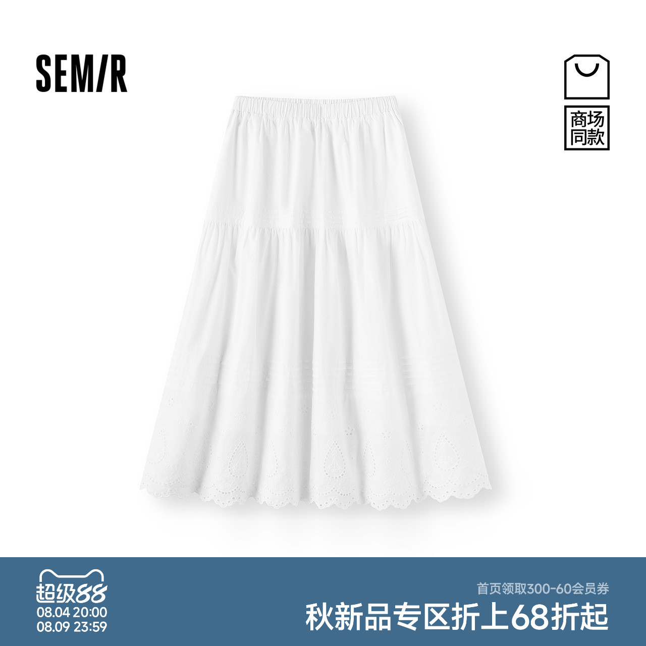 森马刺绣法式白色蛋糕半身裙女