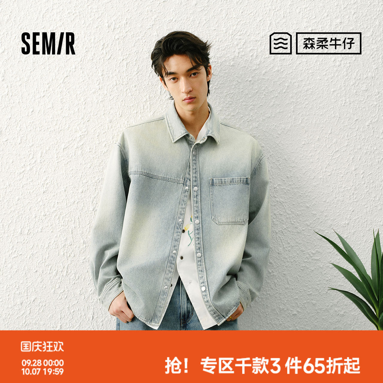 森马森柔牛仔渐变水洗长袖衬衫男图片