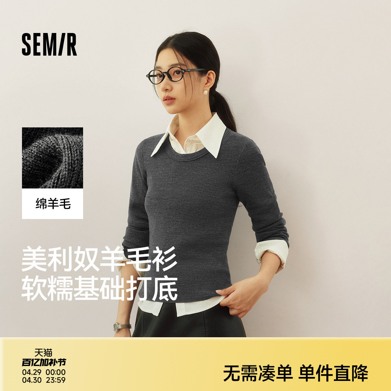 森柔|森马针织衫女冬鹅蛋领纯色紧身上衣2025新款黑色打底羊毛衫