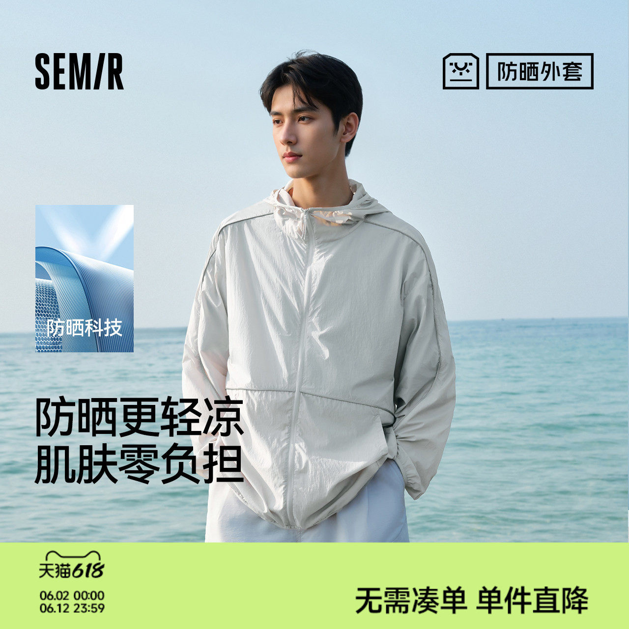 防晒外套|森马夹克男户外轻量防晒服凉感三防2025夏新款上衣骑车