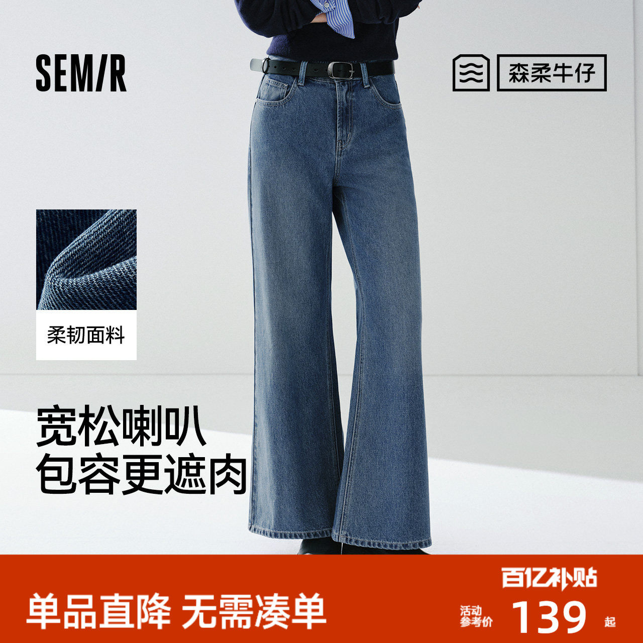 森柔|森马牛仔裤女春季做旧宽松喇叭裤2026新款显瘦港风微喇长裤