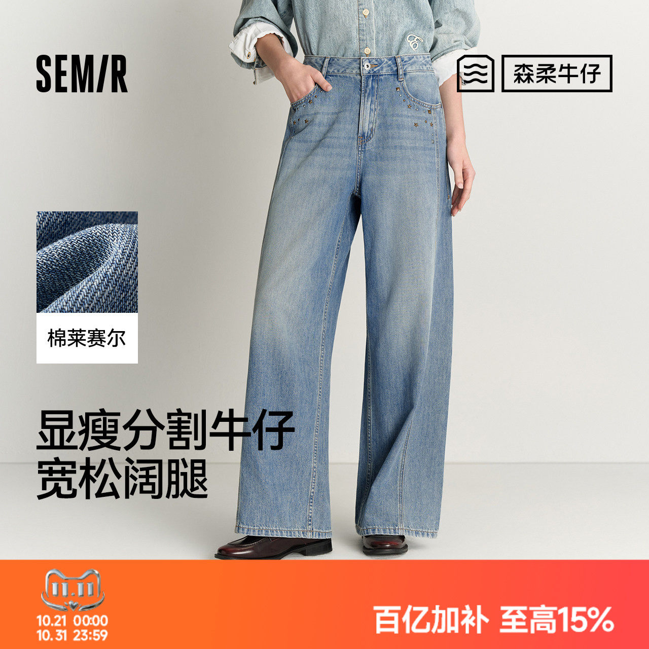 森马街头分割宽松阔腿牛仔裤女