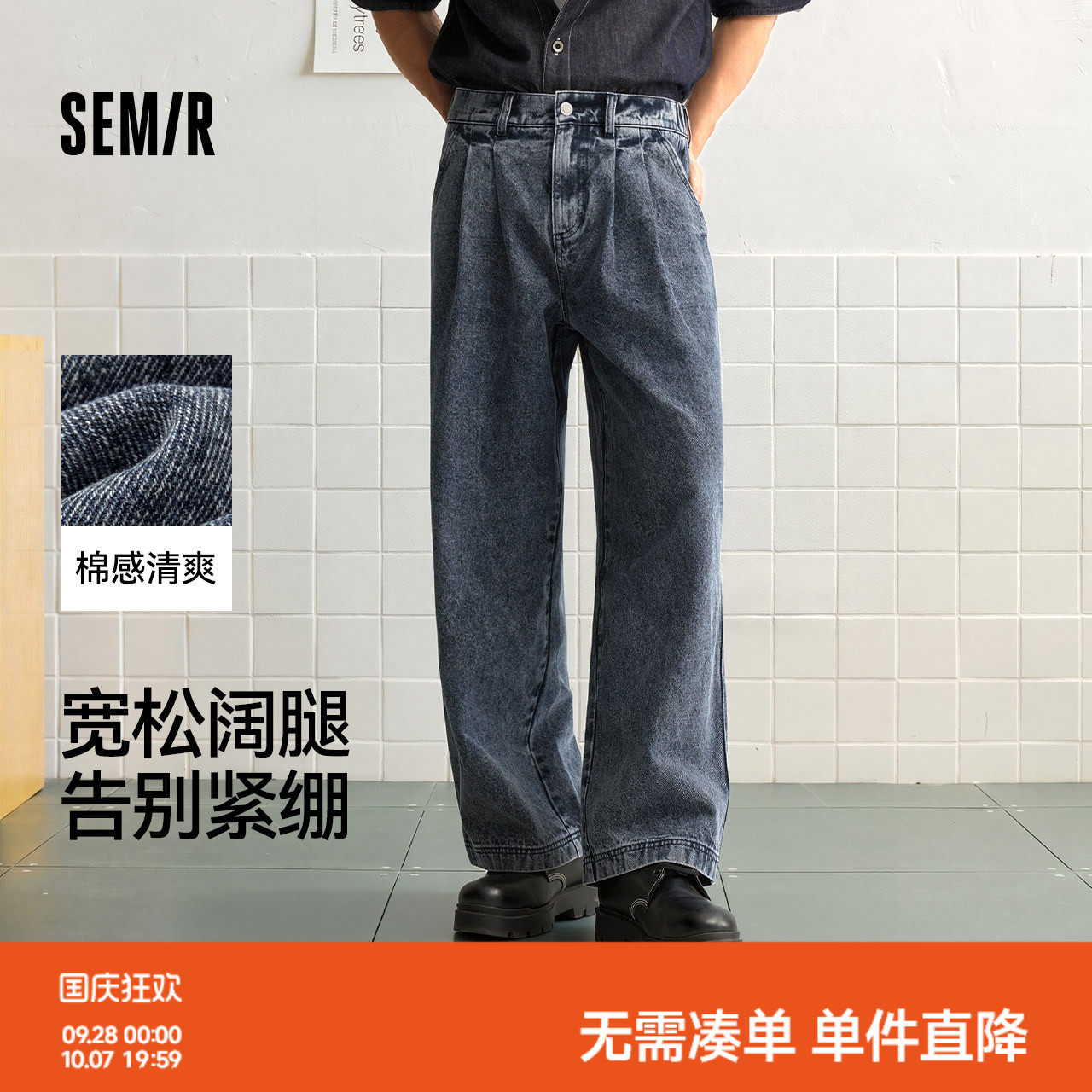 森马宽松阔腿半松紧腰牛仔长裤男图片