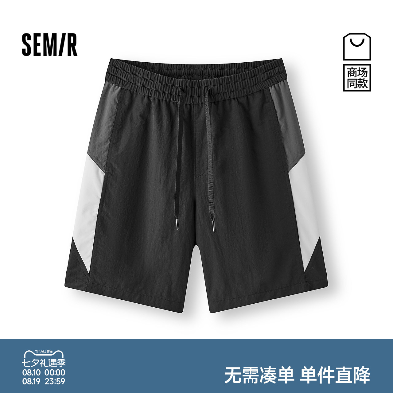 森马沙滩裤子撞色拼接休闲短裤男