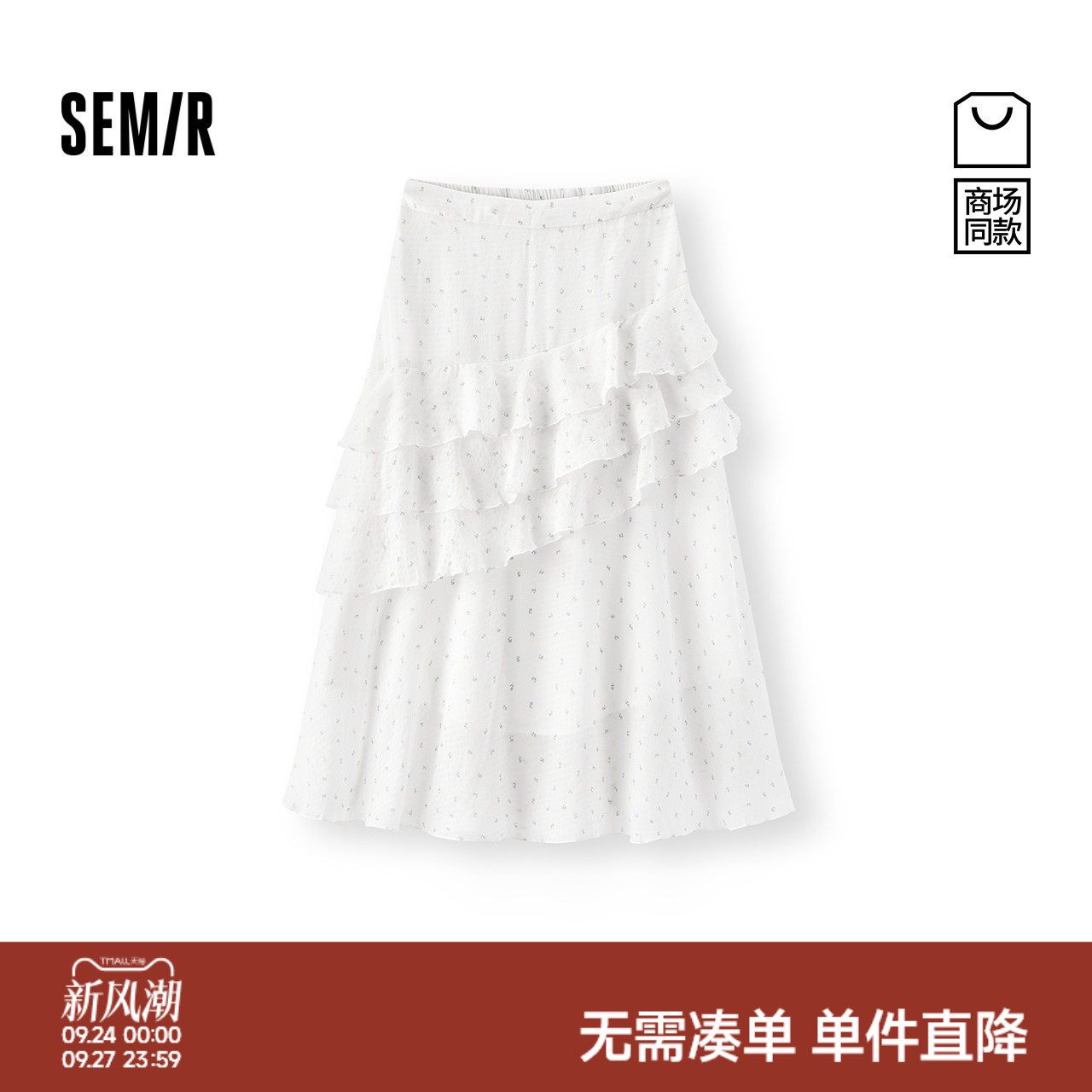 森马不规则荷叶边碎花半身裙女