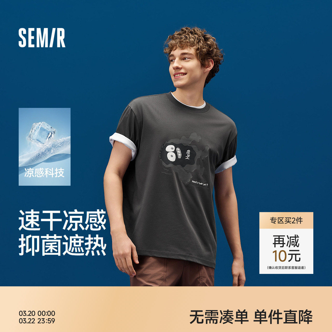 凉感T|森马短袖T恤男夏季速干抑菌情侣上衣小怪兽趣味印花针织衫