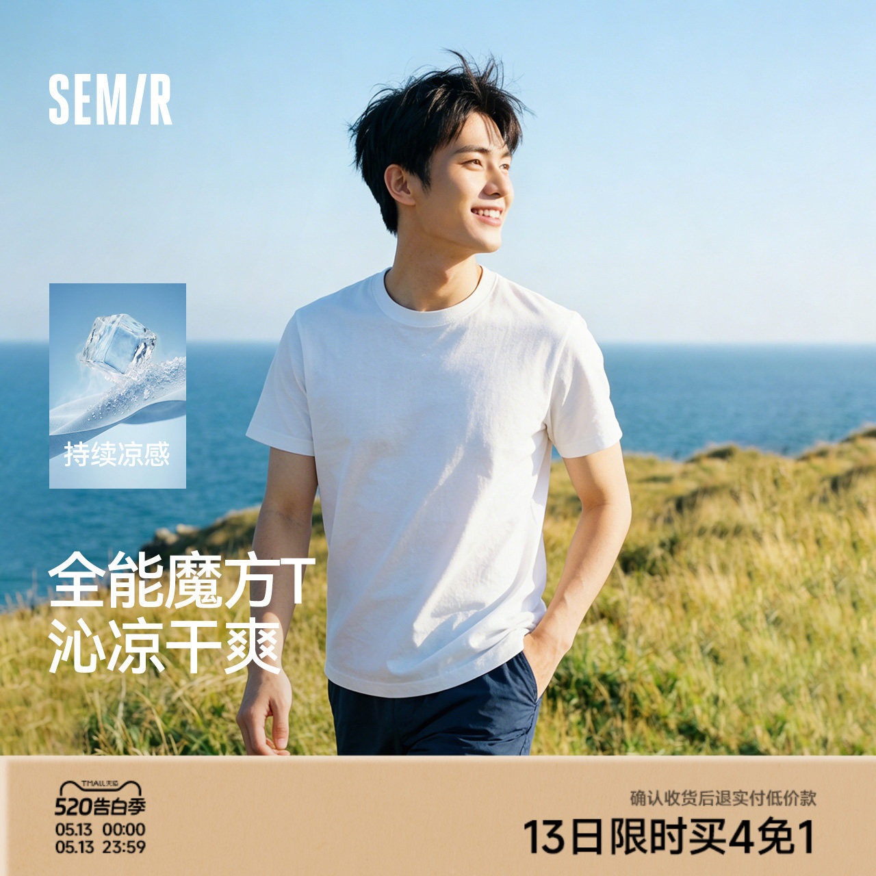 森马凉感速干短袖2026夏新款白色圆领打底衫抑菌上衣男女同款T恤