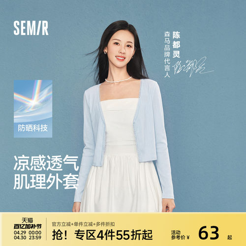 森马防晒凉感蕾丝V领短款夹克女