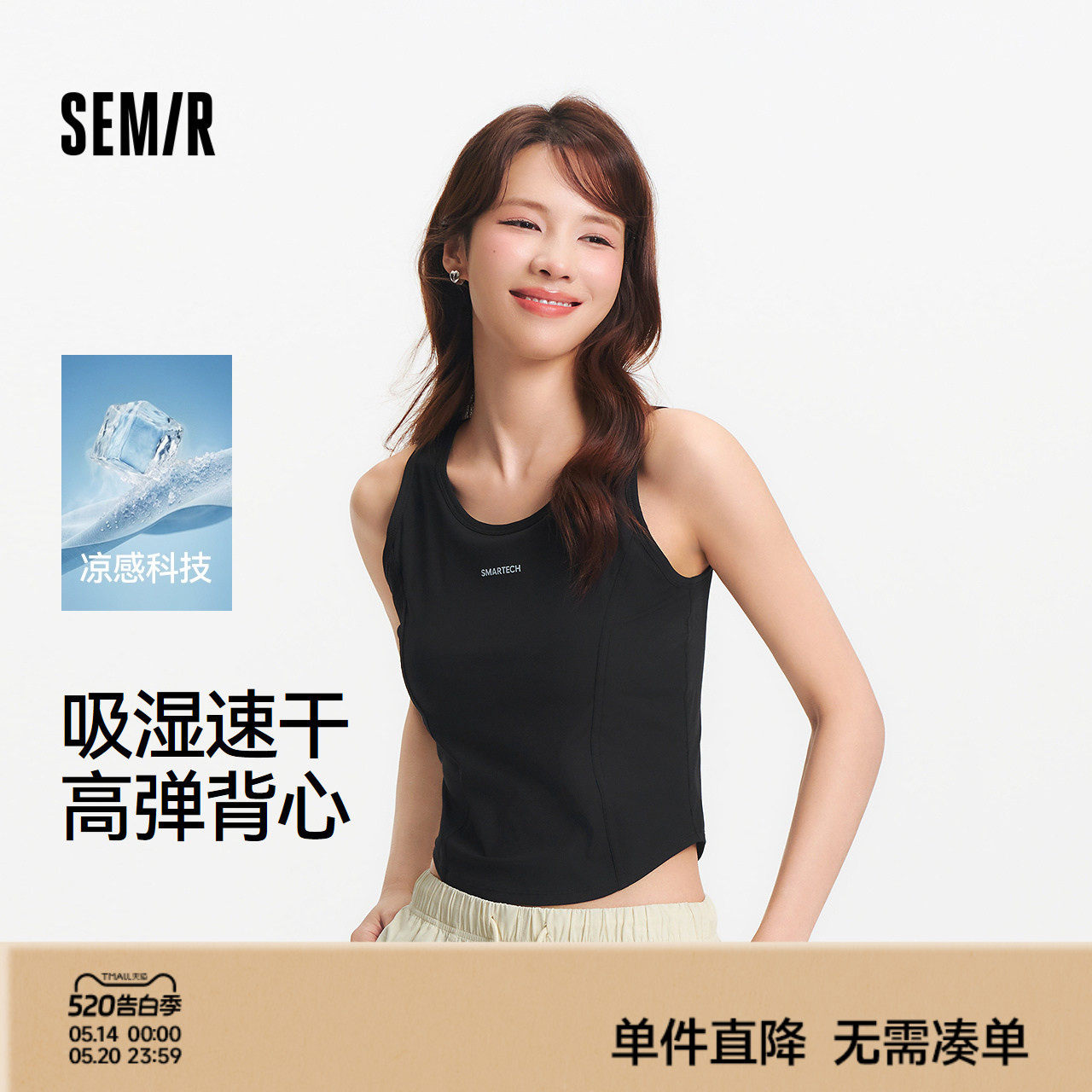 森马背心女夏短款凉感吸湿速干带胸垫紧身分割字母内搭运动风上衣