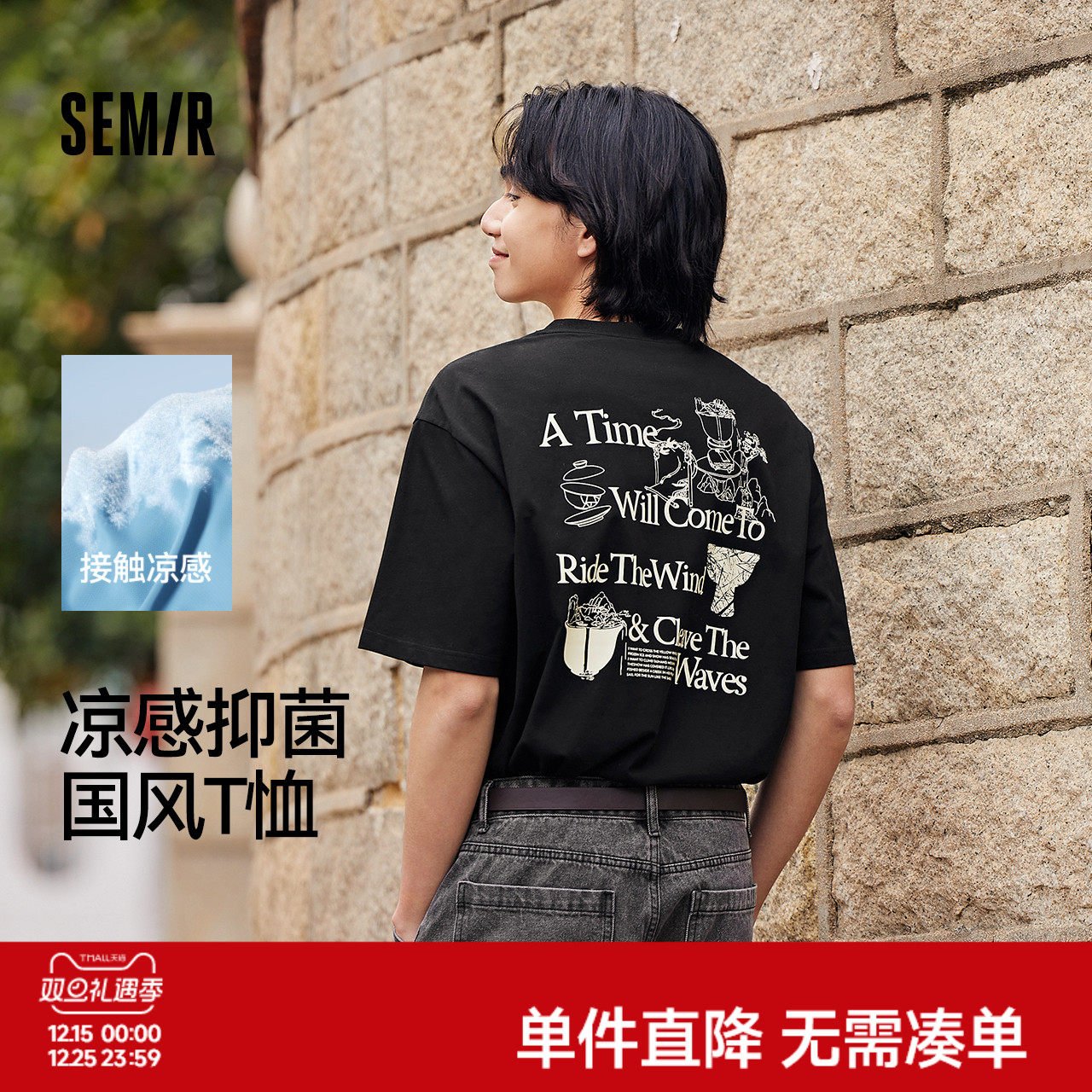 森马凉感抑菌国风印花短袖T恤男