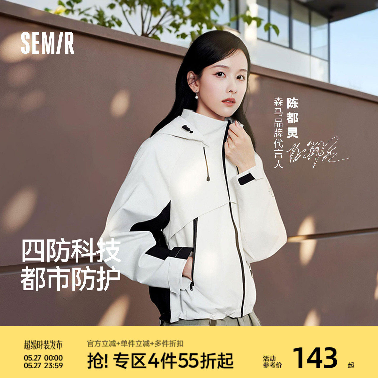 都市护身服|森马中国国家地理系列外套女春季防风三防插肩袖夹克