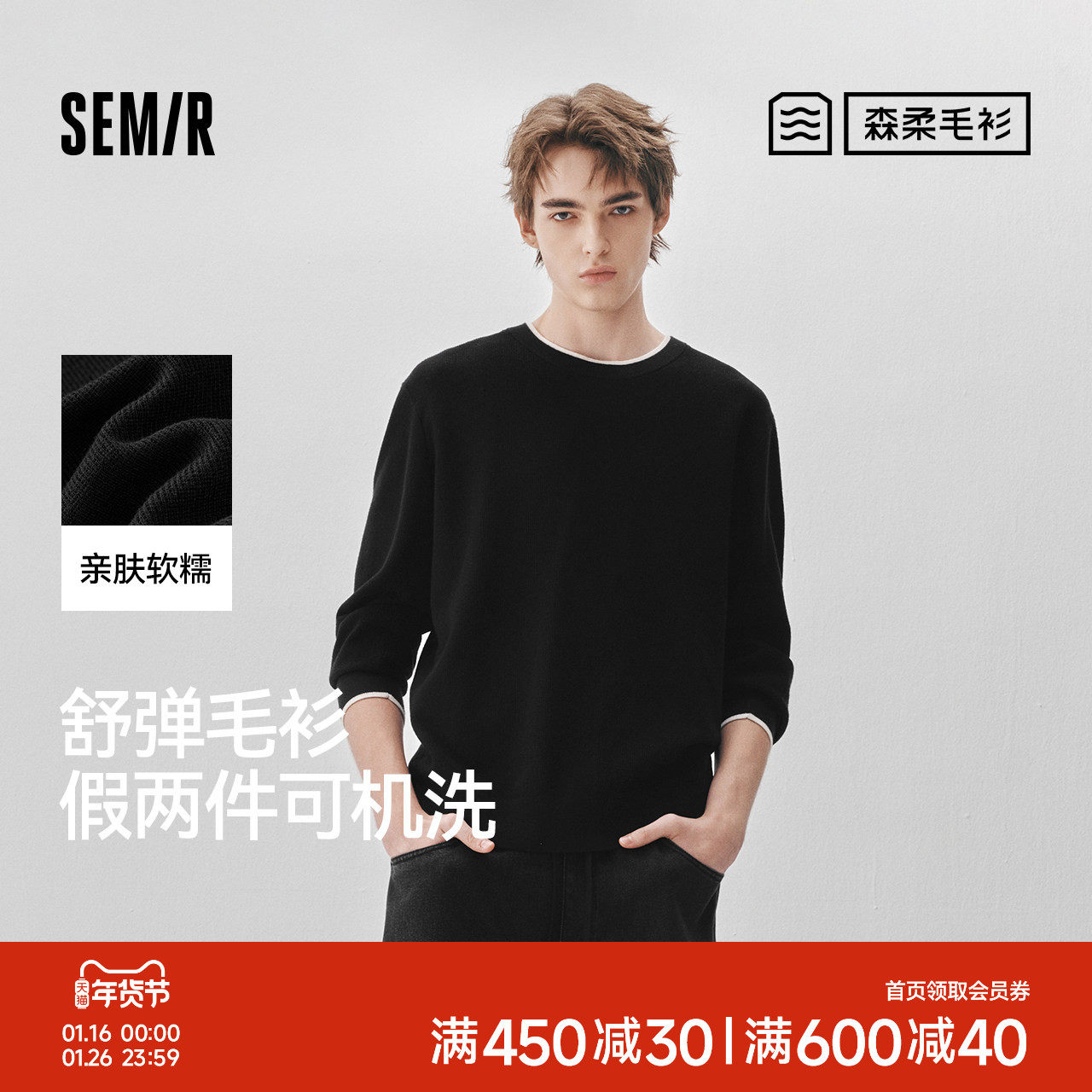 森柔|商场同款森马毛衫男冬季假两件针织衫2025新款内搭圆领毛衣,男装,针织衫/毛衣,淘宝优惠券,粉丝福利购,淘宝优惠卷