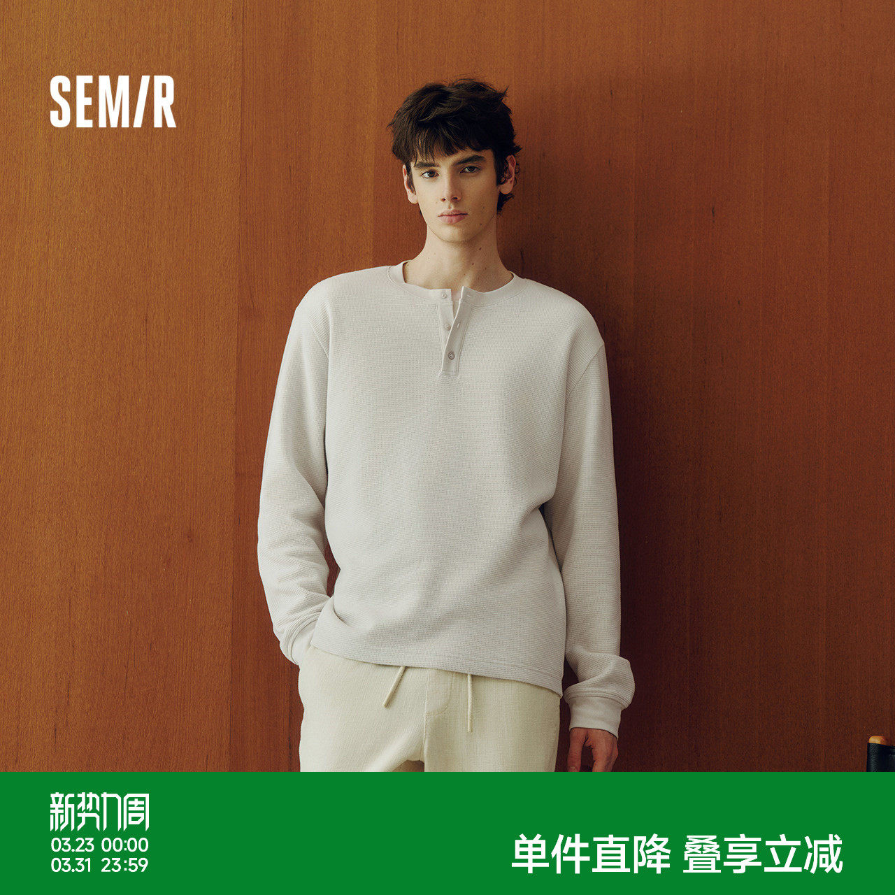 森马长袖T恤男华夫格纯色百搭打底衫冬季2025新款内搭上衣亨利领