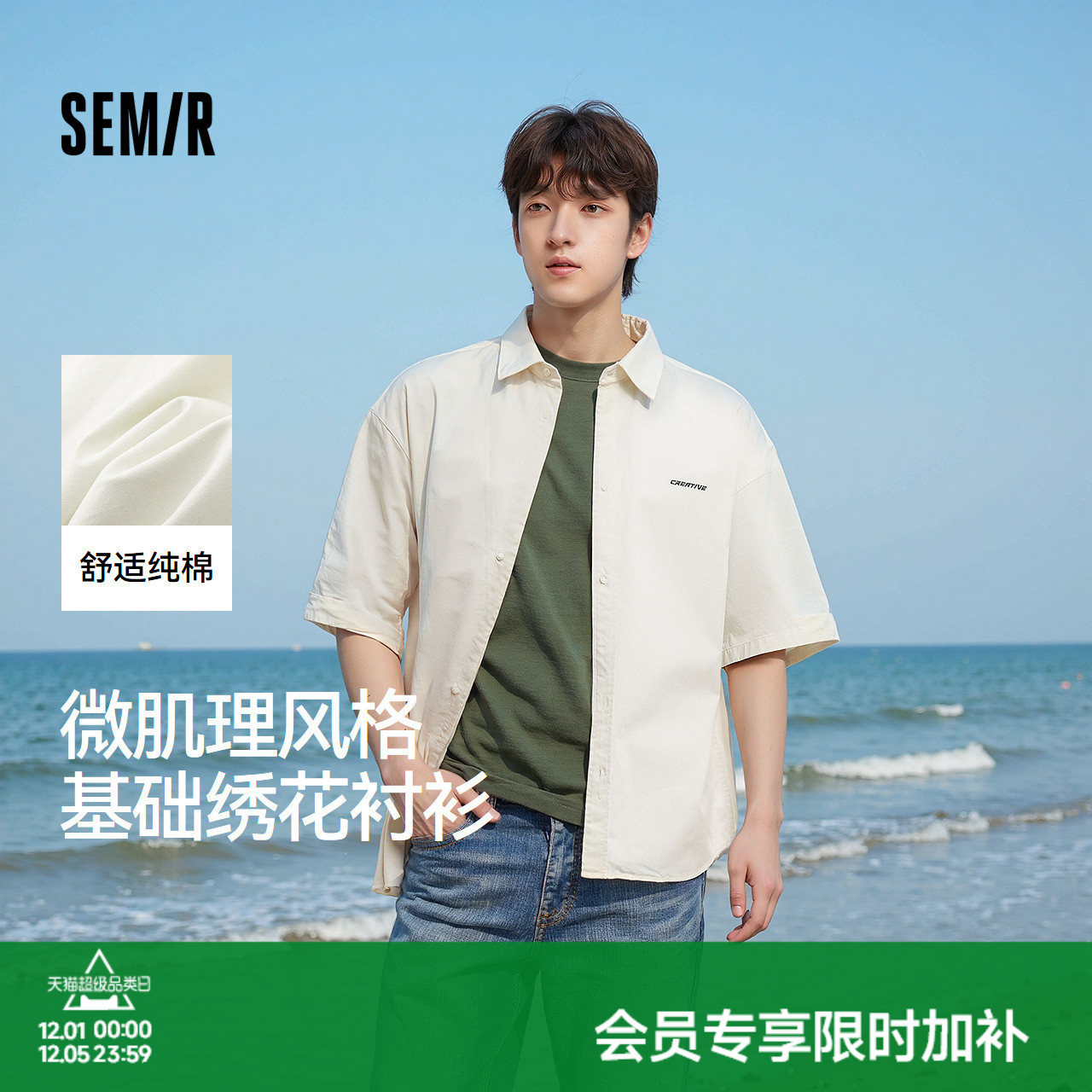 森马宽松通勤绣花纯棉短袖衬衫男