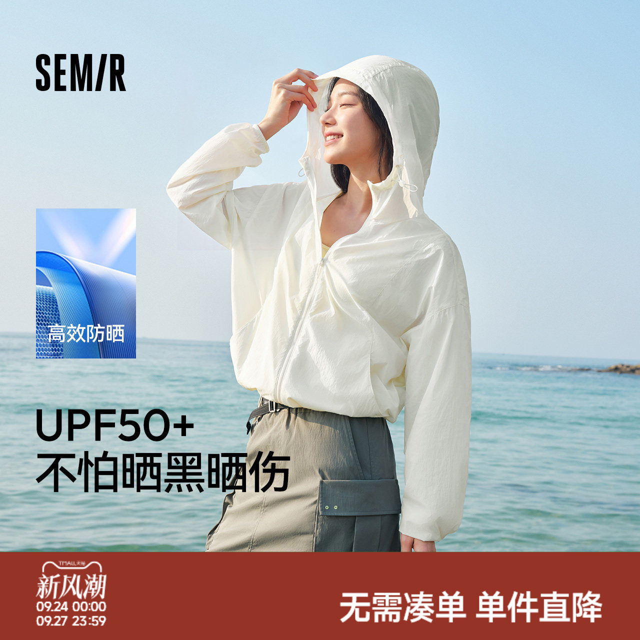 森马防晒凉感连帽宽松肌理夹克女