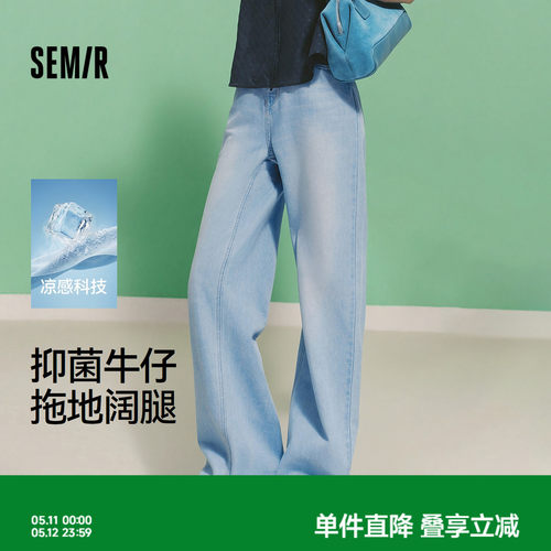 森马凉感抑菌拖地阔腿牛仔裤女