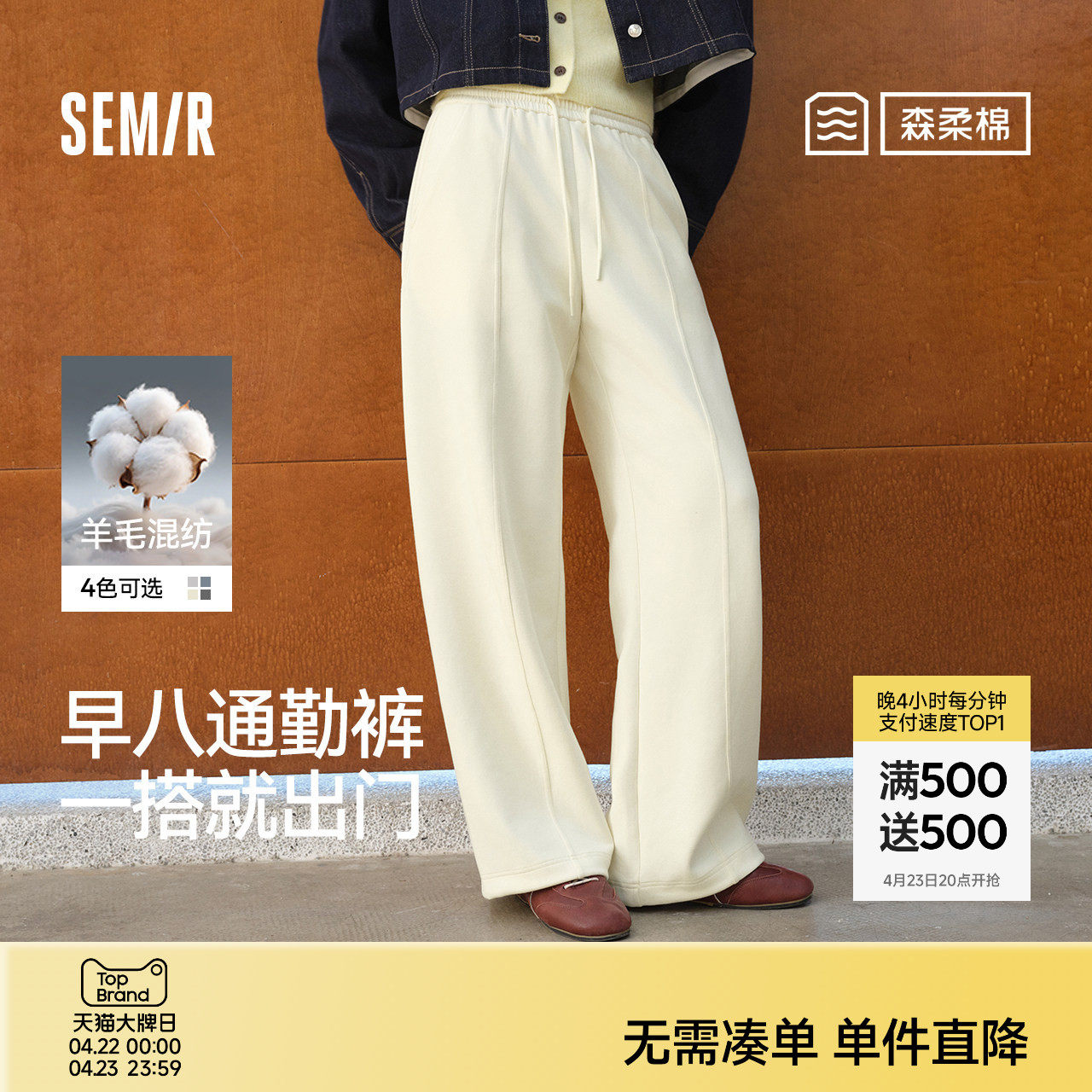商场同款|森柔森马休闲裤女春木耳边抽绳中缝卫裤2026新款阔腿裤