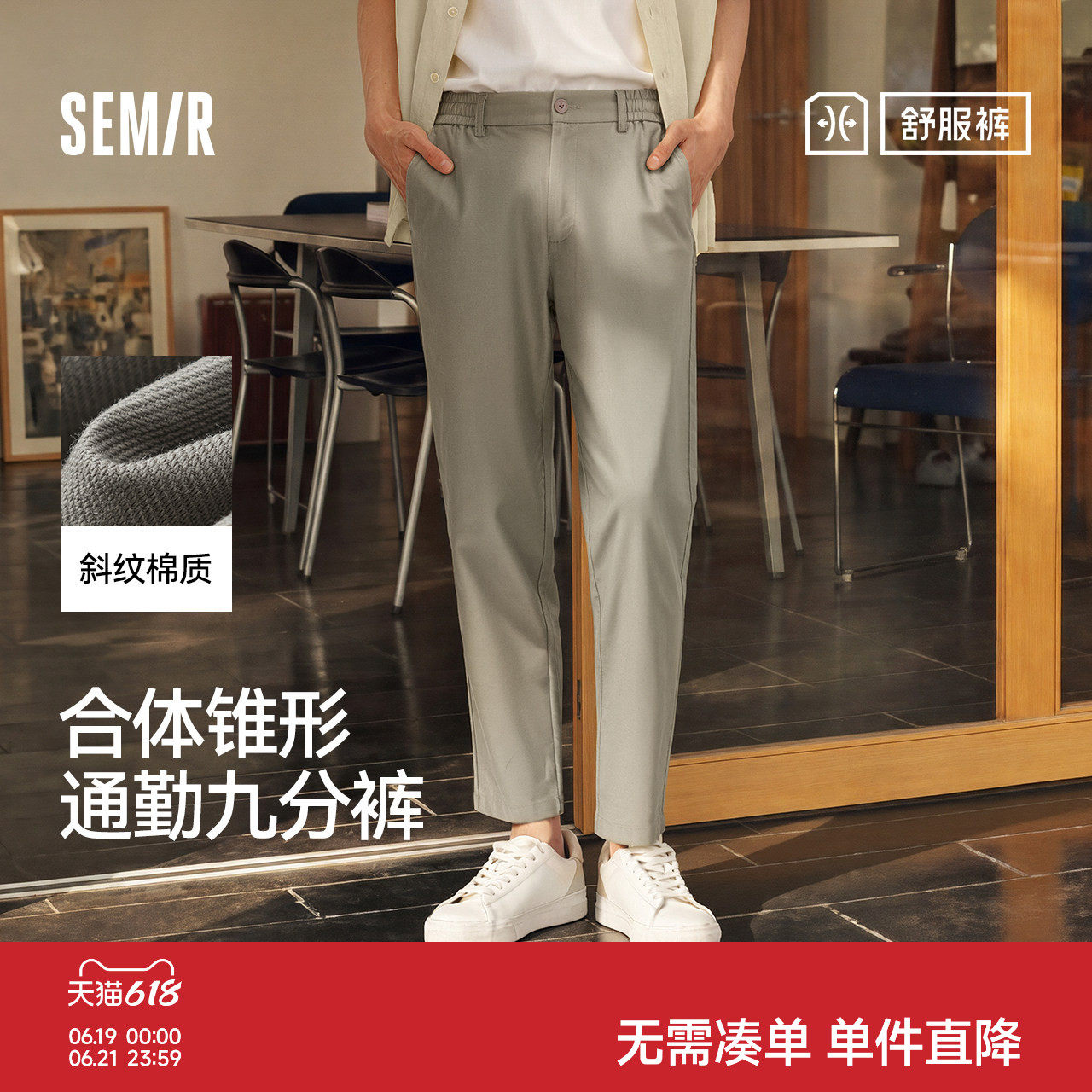 森马合体锥形通勤舒服休闲长裤男