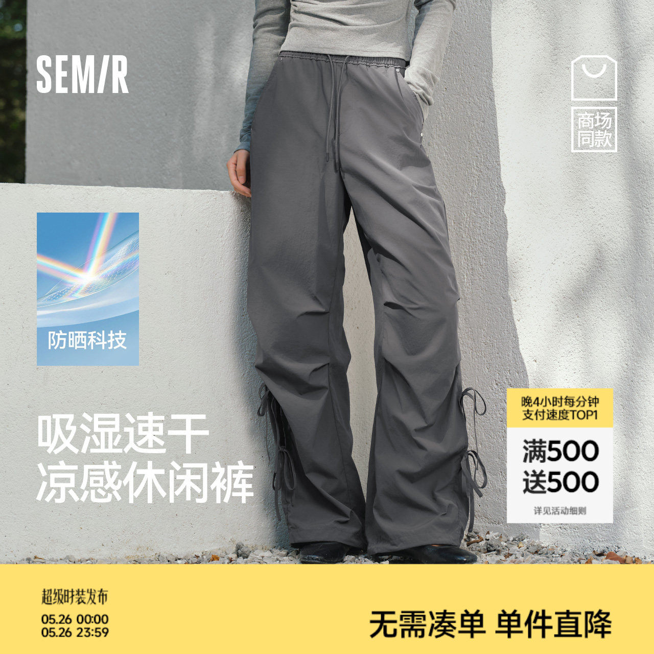商场同款|森马休闲裤女夏季防晒吸湿速干凉感阔腿裤2026新款长裤