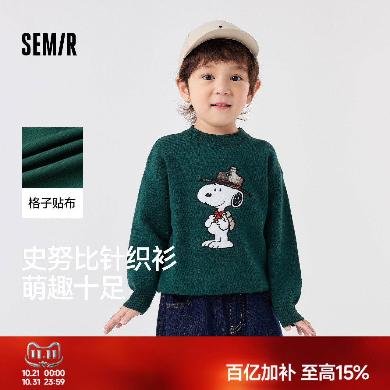【史努比系列】森马儿童毛衫2024新款绣花针织衫冬季男童毛衣宽松