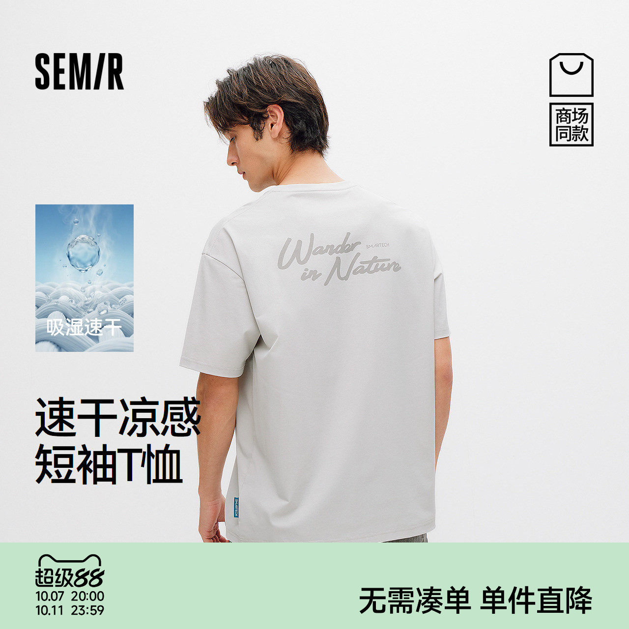 商场同款|森马短袖T恤男夏季肌理速干针织衫2026新款字母印花上衣