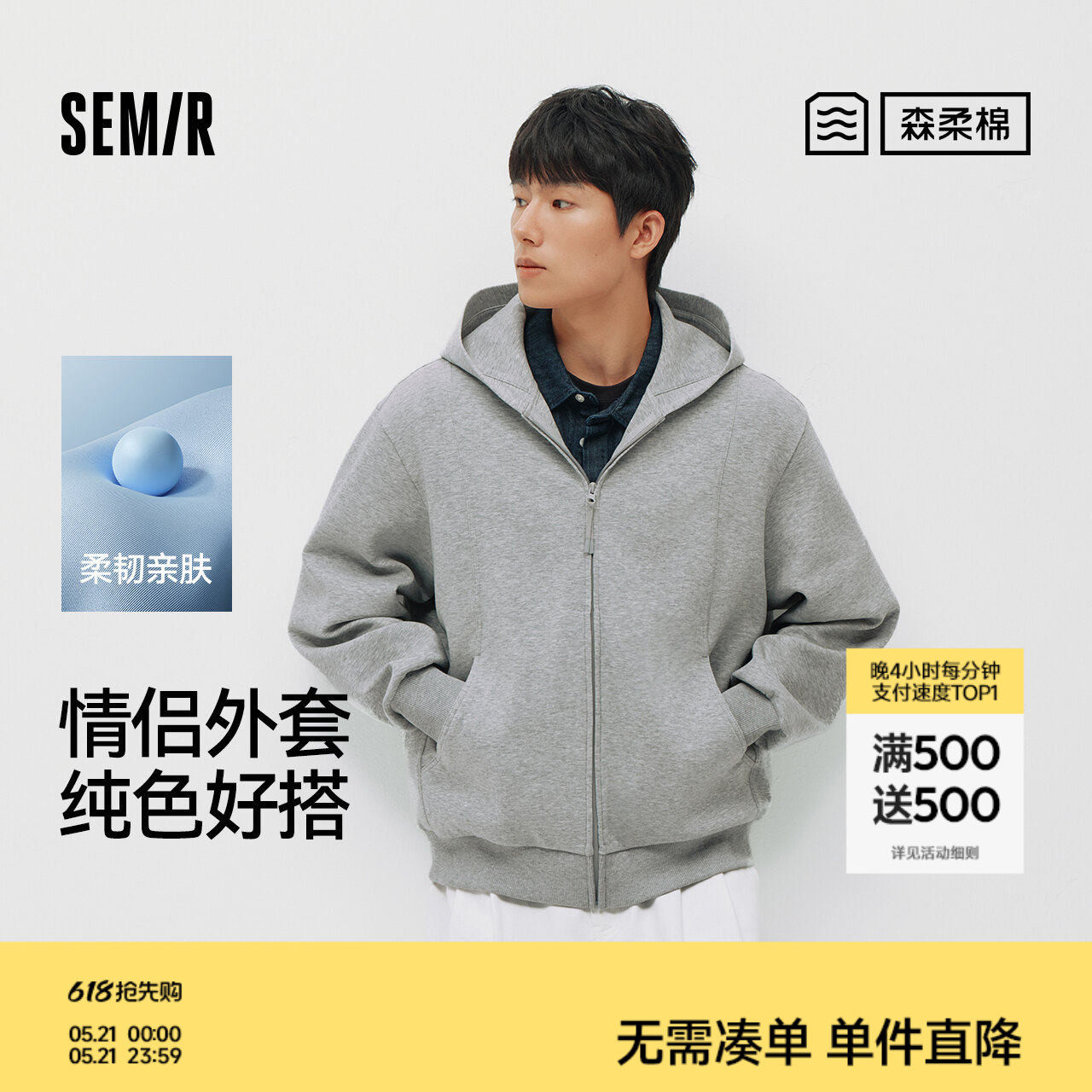 森柔|商场同款森马夹克男春季连帽针织开衫2026新款纯色情侣外套
