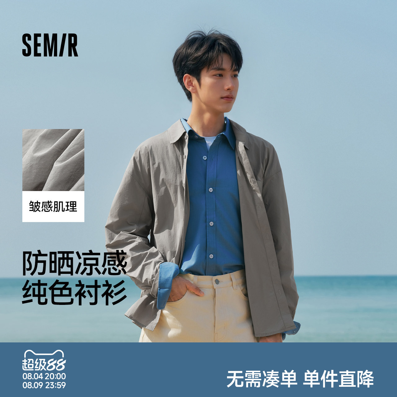 森马凉感防晒宽松纯色长袖衬衫男