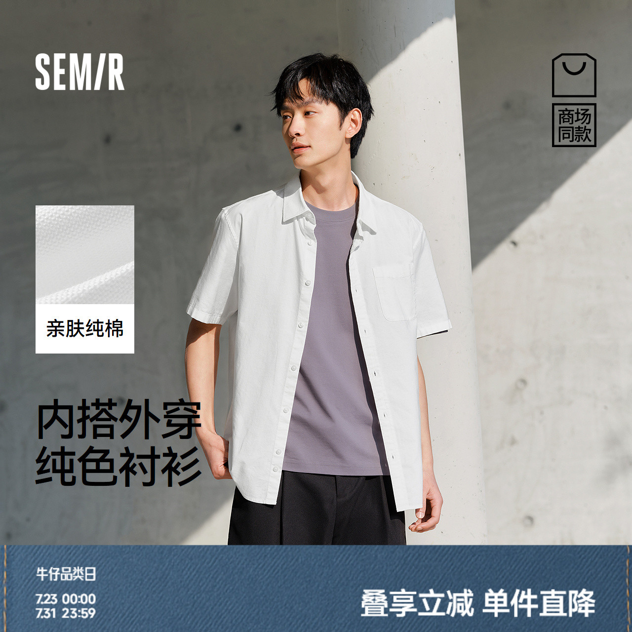 [商场同款]森马短袖衬衫男2025夏季新款纯棉衬衣内搭极简设计上