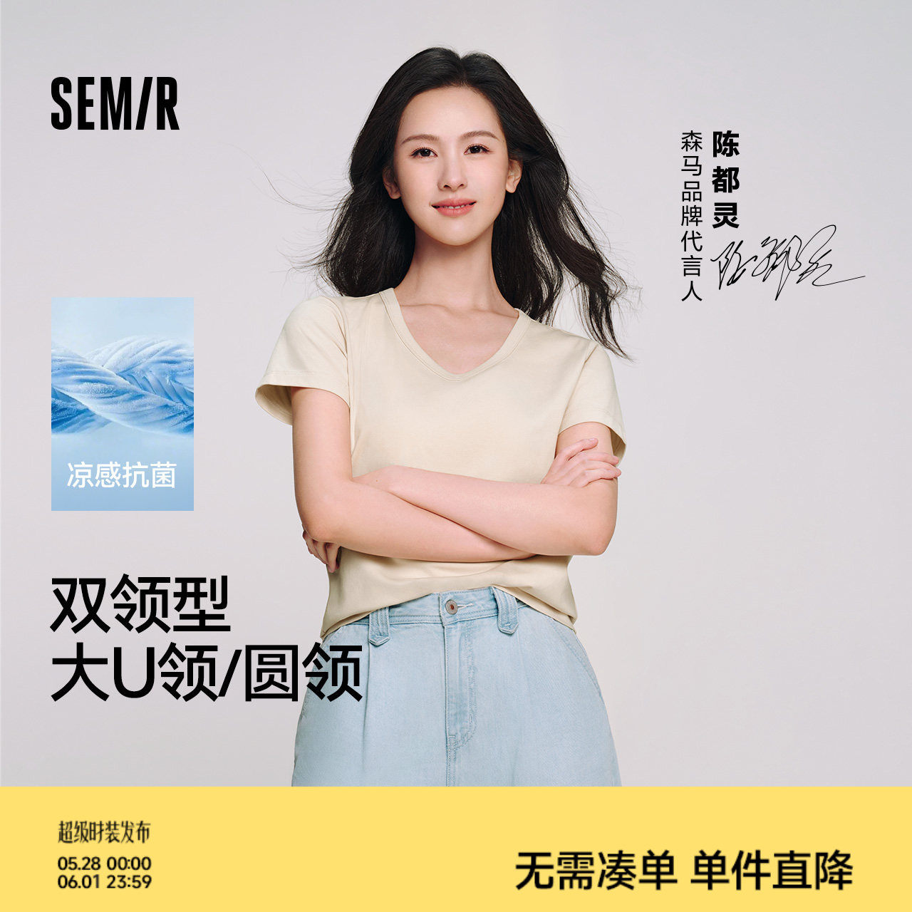 陈都灵丨凉感T森马短袖T恤女修身纯色基础夏季新款圆领白色女装