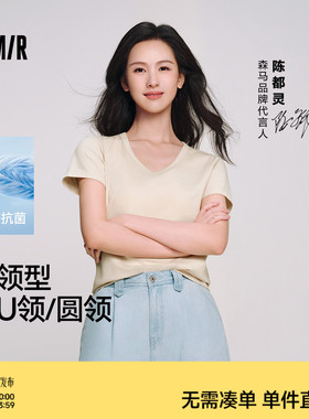 陈都灵丨凉感T森马短袖T恤女修身纯色基础夏季新款圆领白色女装