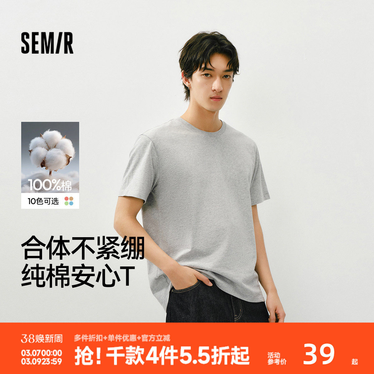 森马短袖T恤男纯棉打底衫修身长袖25夏季新款纯色内搭上衣简约白