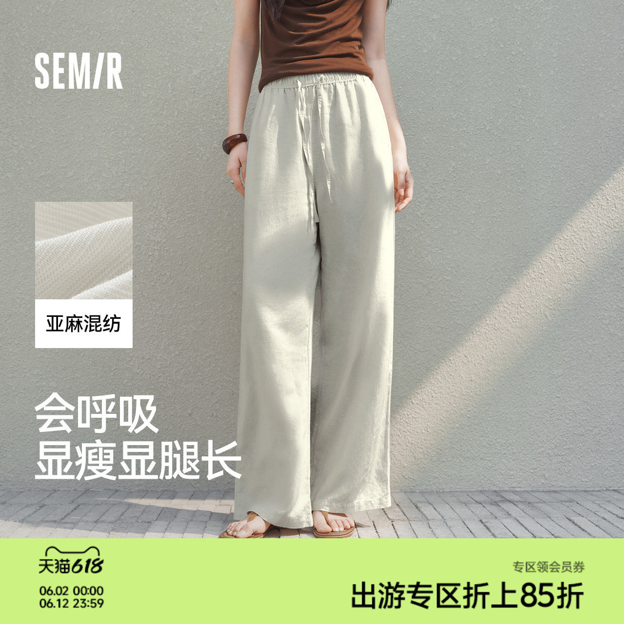 森马含亚麻垂坠感阔腿休闲裤女