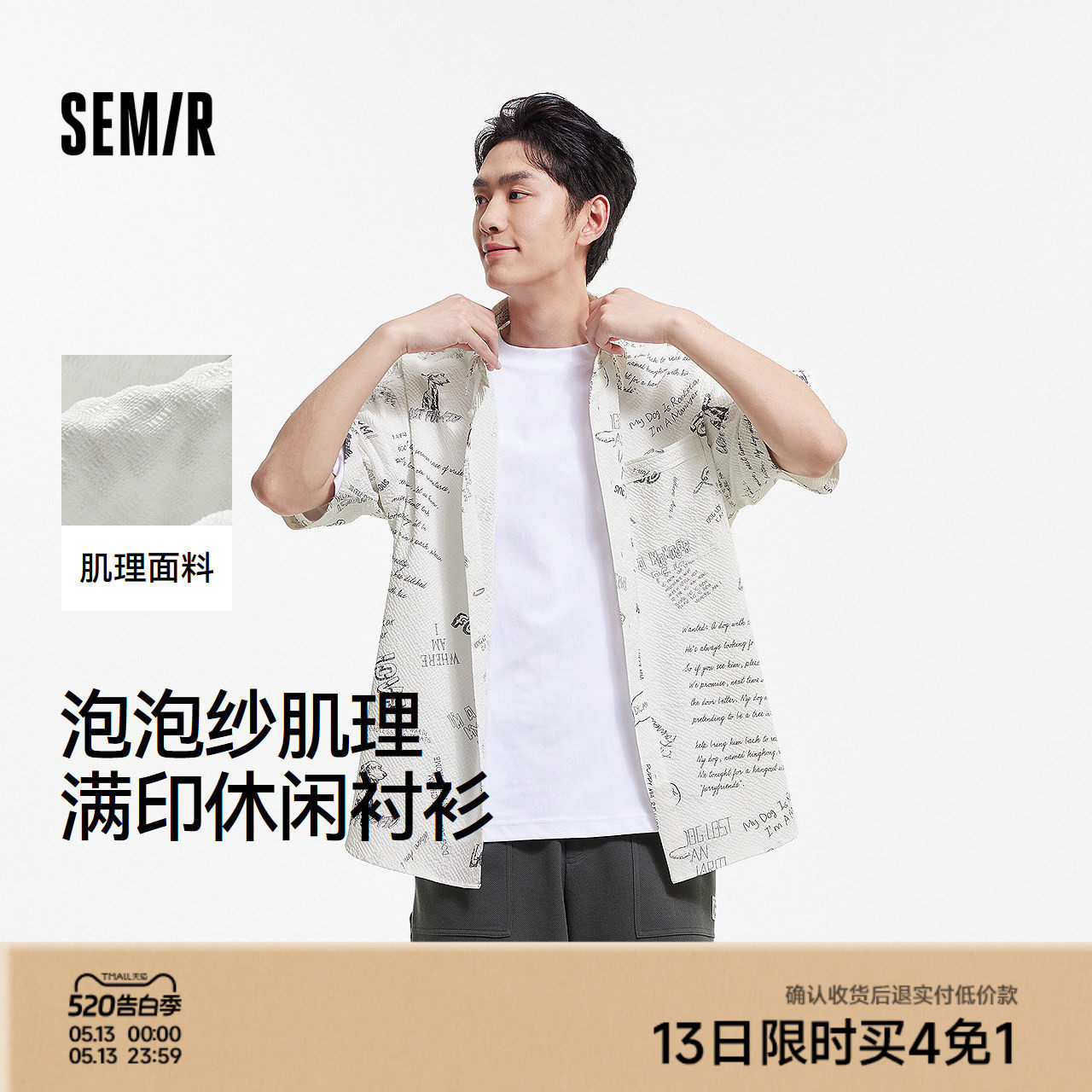 森马短袖衬衫男夏季满印泡泡肌理衬衣休闲度假风上衣时髦个性开衫