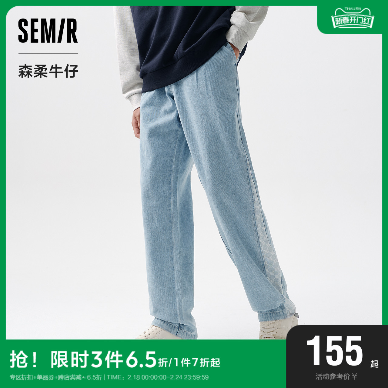 森柔牛仔森马牛仔裤男裤子2024春季新款时尚拼接直筒裤宽松抽绳潮