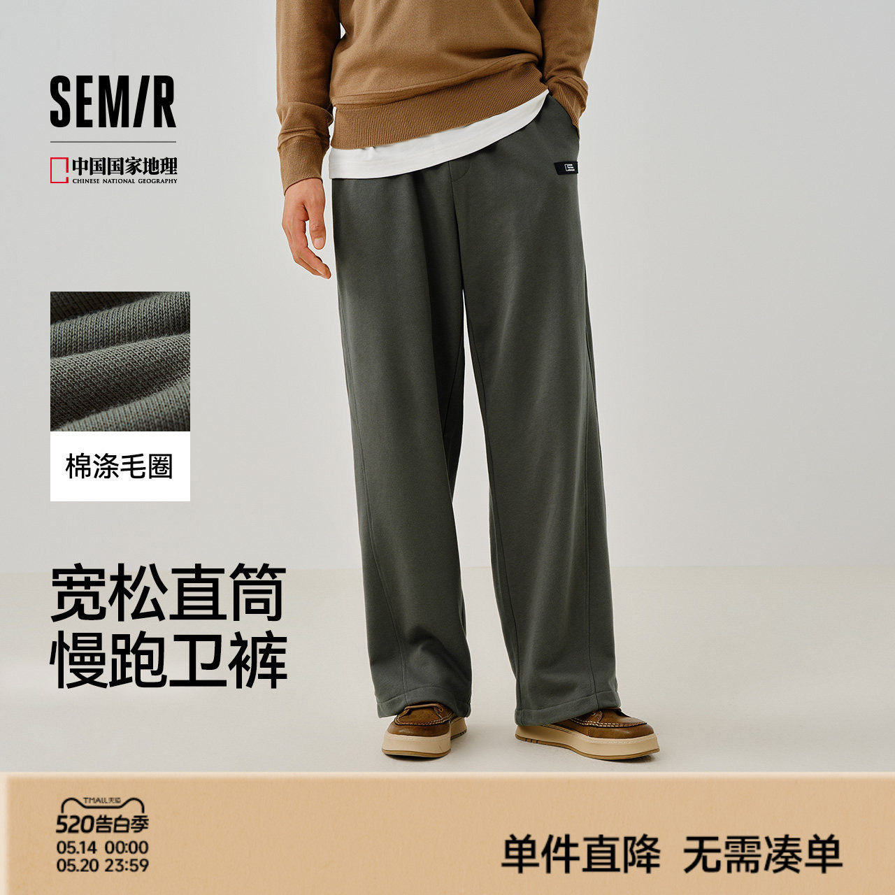森马中国国家地理系列长裤男款春季宽松直筒休闲裤子简约百搭卫裤