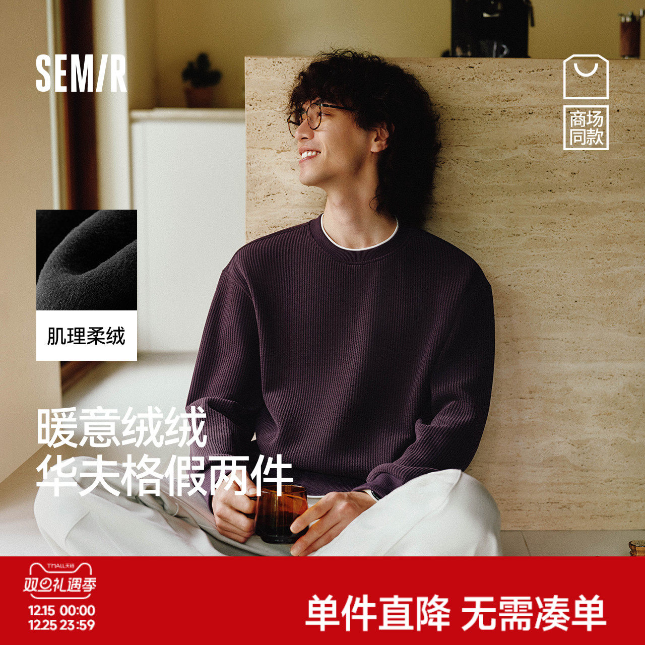 商场同款|森马卫衣男冬季加绒假两件长袖2025新款百搭华夫格上衣