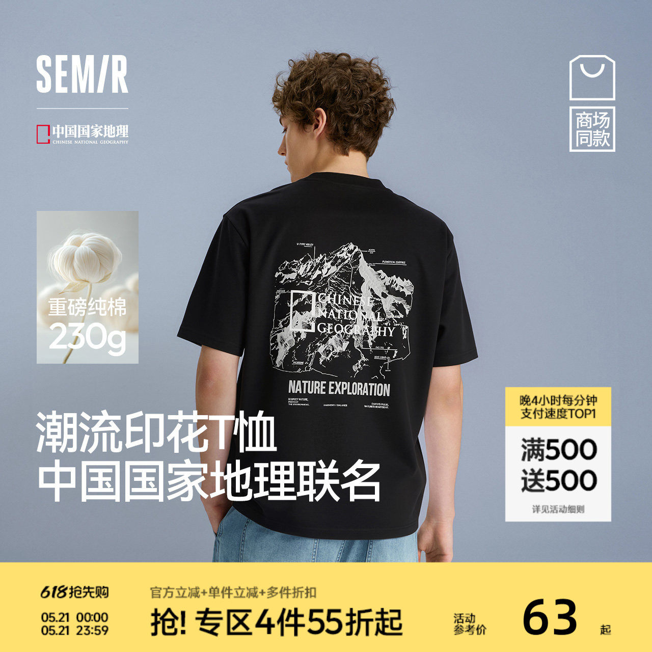森马中国国家地理系列短袖T恤男夏季纯棉针织衫情侣户外印花上衣
