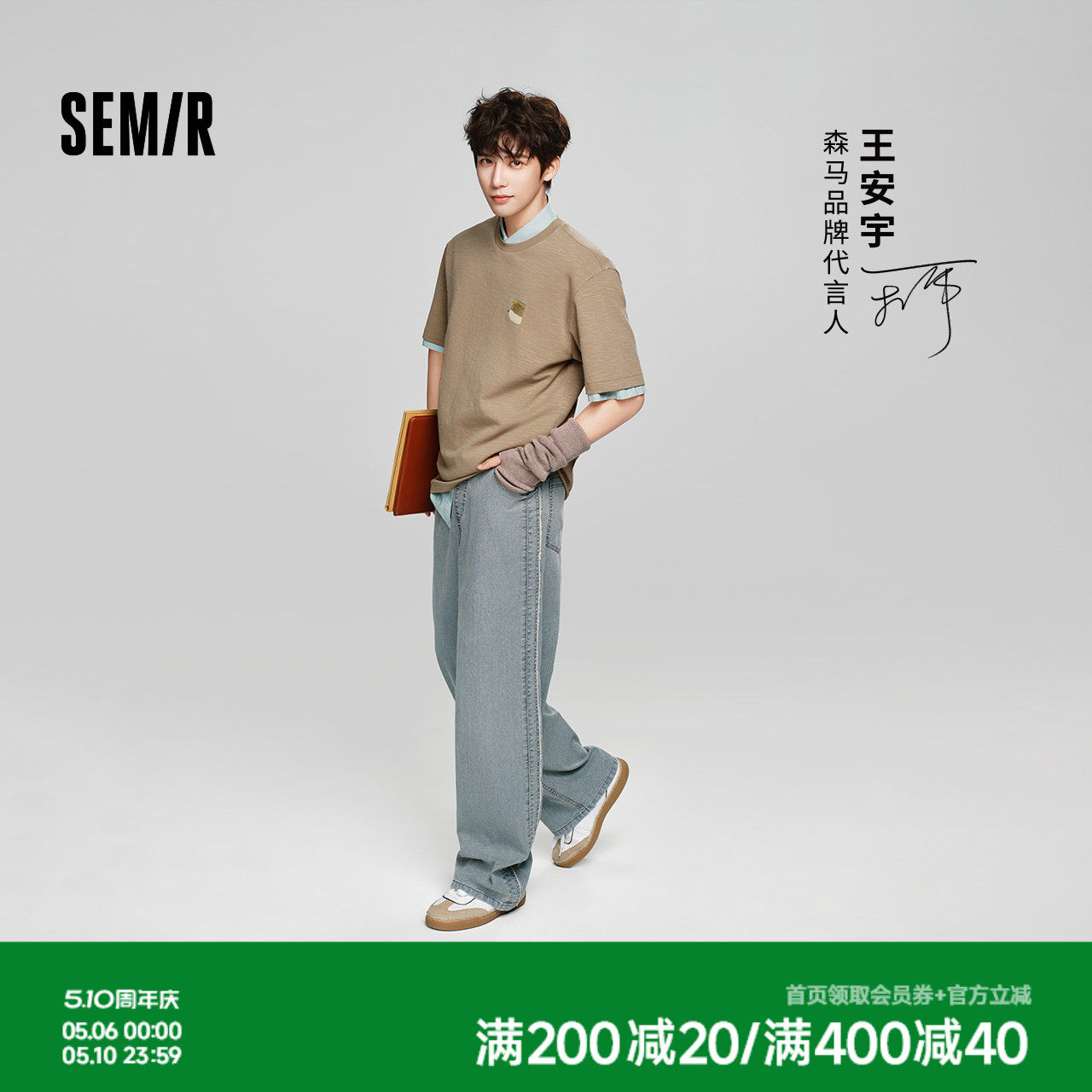 【王安宇同款】天丝森柔|商场同款森马牛仔裤男2026夏宽松阔腿裤