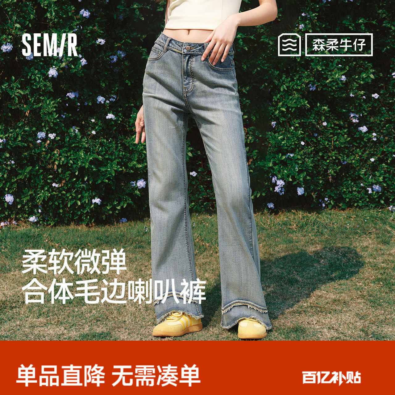 森柔|森马牛仔裤女夏季毛边长裤设计感显腿长港风潮流街头喇叭裤