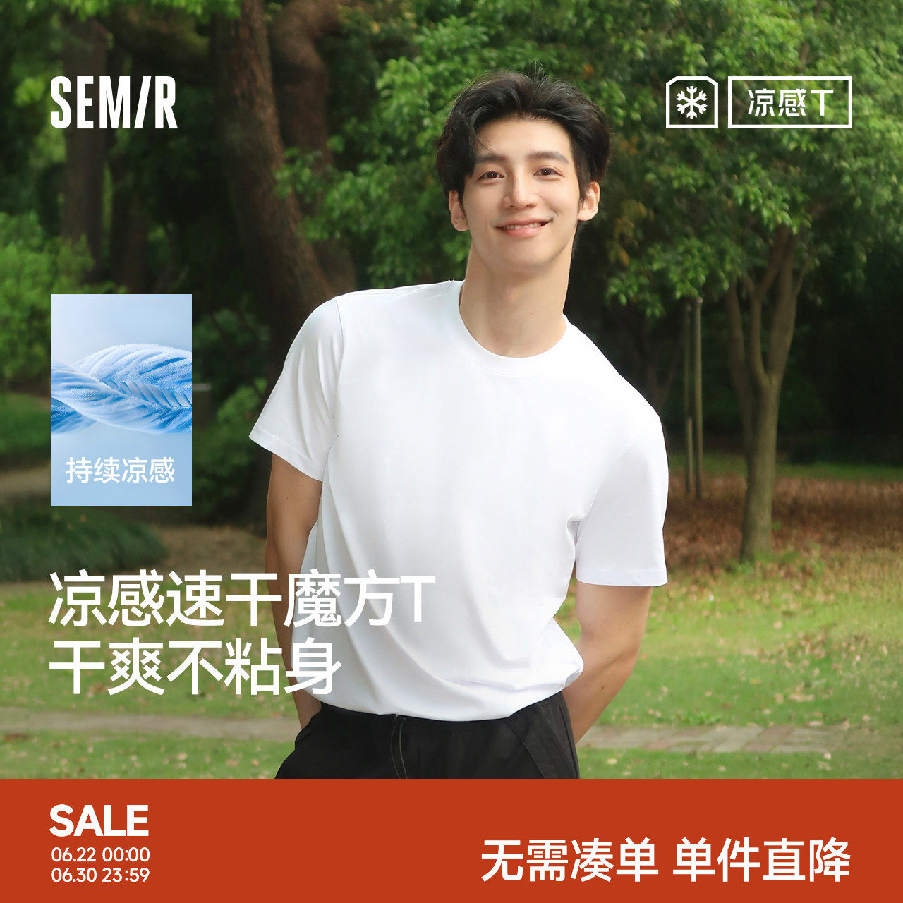 森马速干t短袖T恤男生2025夏新款凉感抑菌休闲纯色白色情侣打底