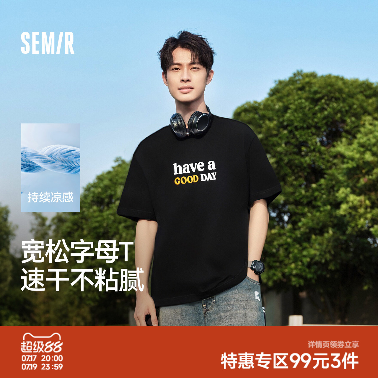 森马吸湿速干抗菌凉感短袖T恤男