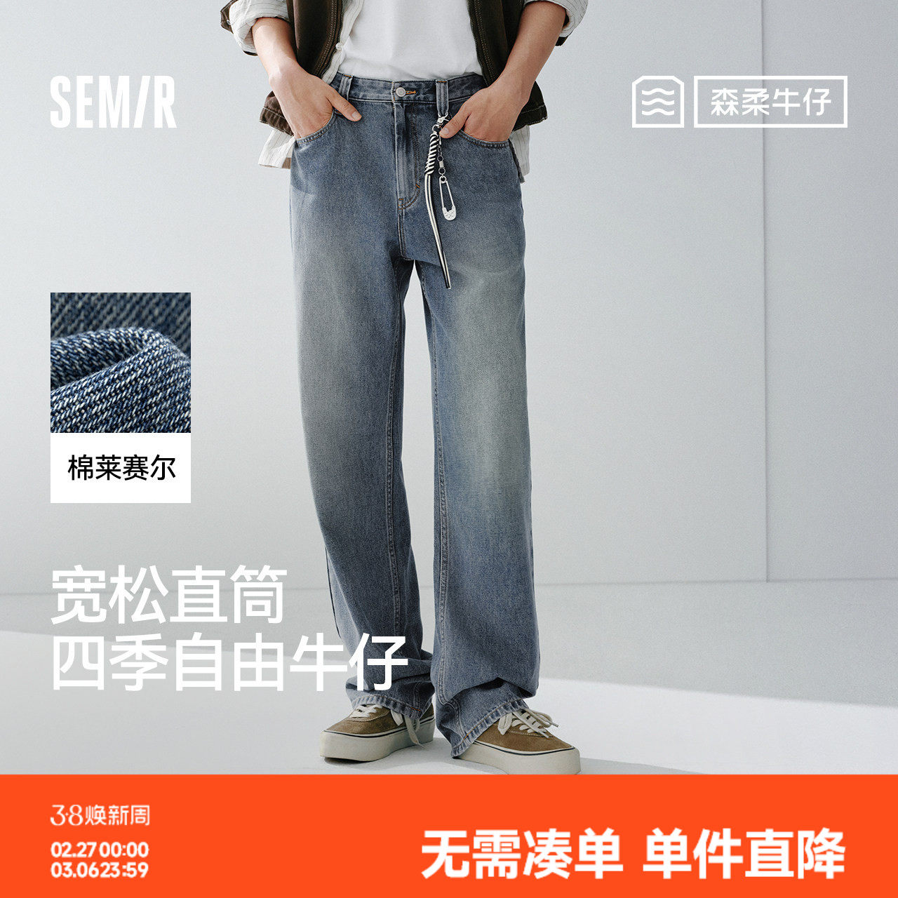 森柔牛仔|森马牛仔裤男2026春季新款长裤复古宽松直筒裤美式休闲