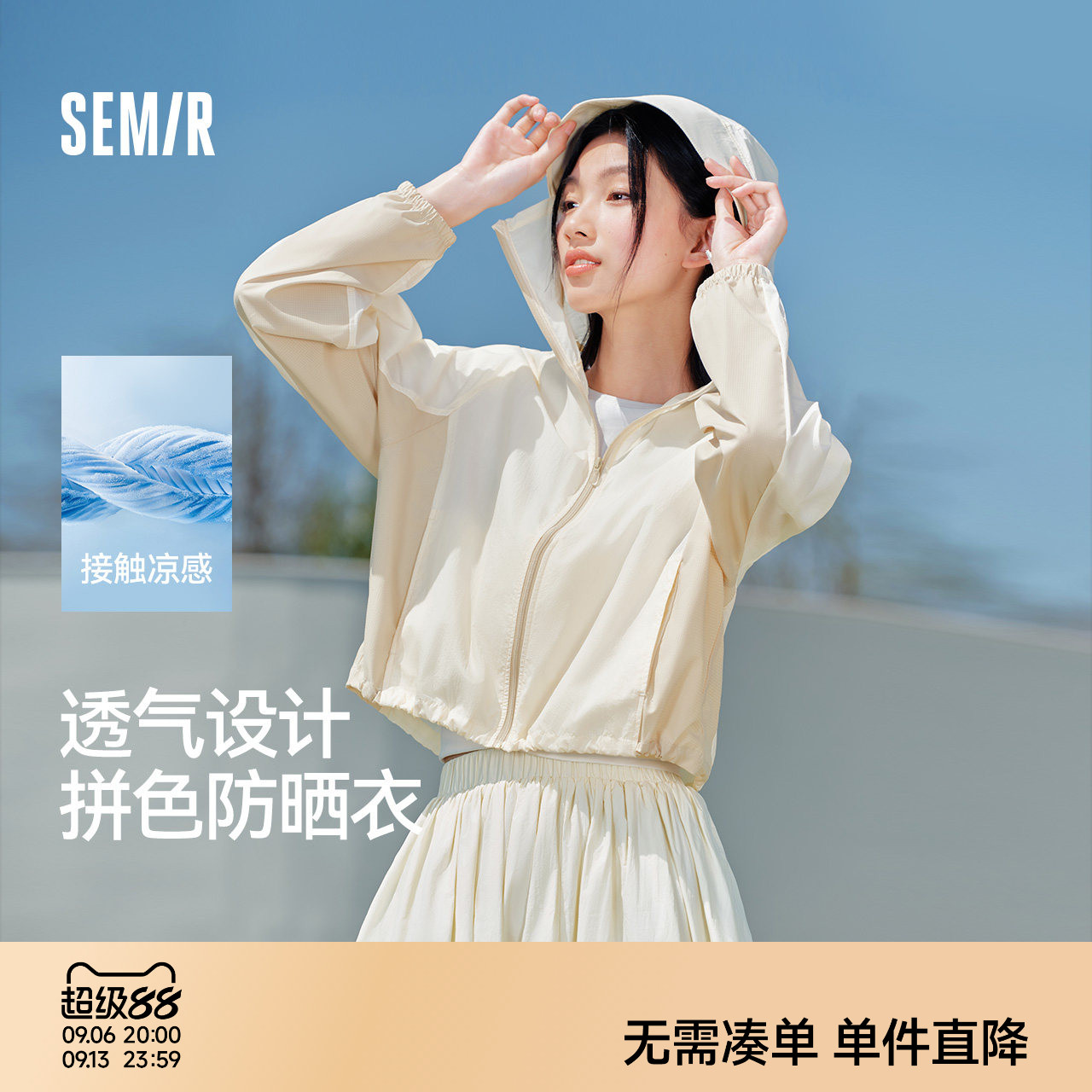森马拼接网眼凉感防晒短款外套女图片