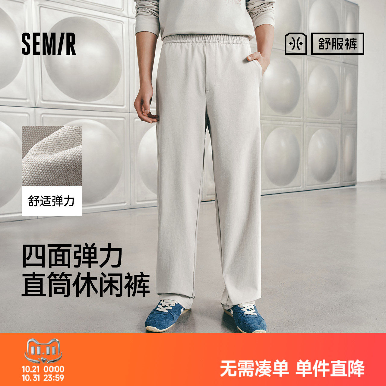 舒服裤|森马休闲裤男秋款弹力舒适合体直筒裤2026新款运动长裤子